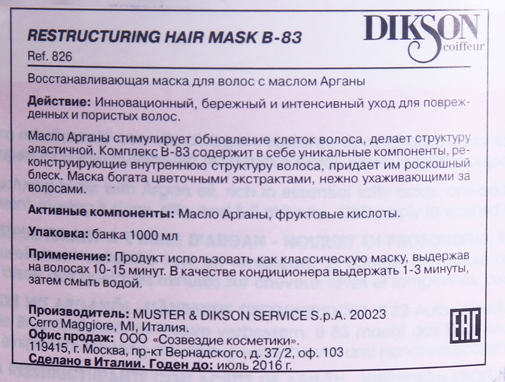 Восстанавливающая маска для волос с маслом Аргана - Dikson Restructuring Hair Mask В83